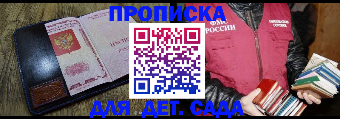 прописка для кредита в Дубне